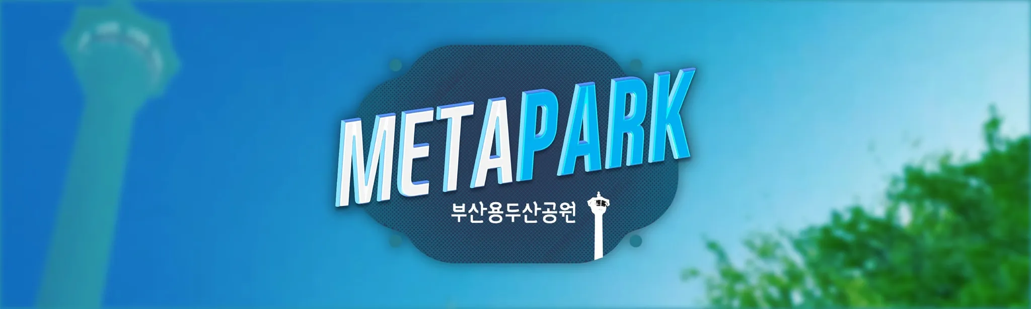 Busan Yongdusan Park MetaPark