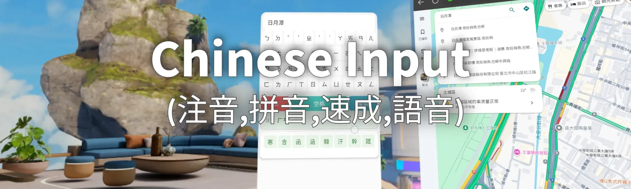 Chinese Input for Meta Quest- (拼音,語音)