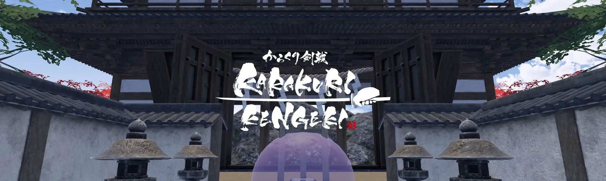 KARAKURI KENGEKI