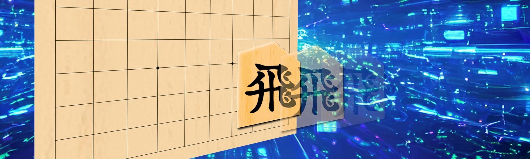 VR Shogi Puzzle Struck Out hero image