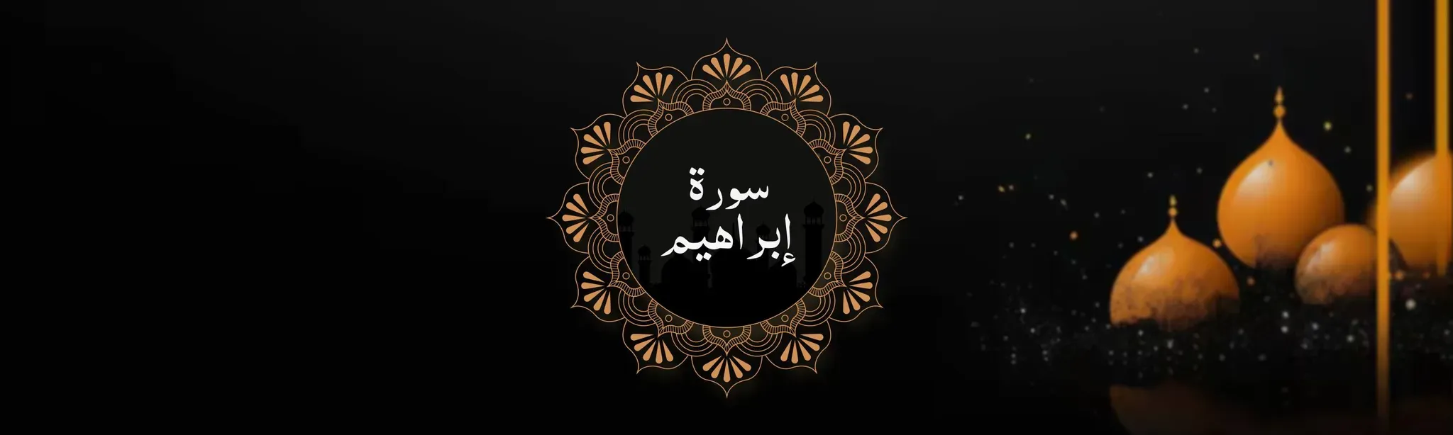 Surah Ibrahim