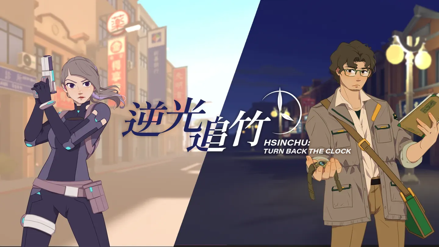 Turn back the clock： Hsinchu trailer 0