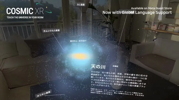 Developer update image for Cosmic XR now supports 11 global languages + New Milky Way Detail View + Eagle Nebula M16