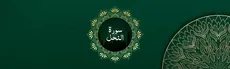 Surah An-Nahl hero image