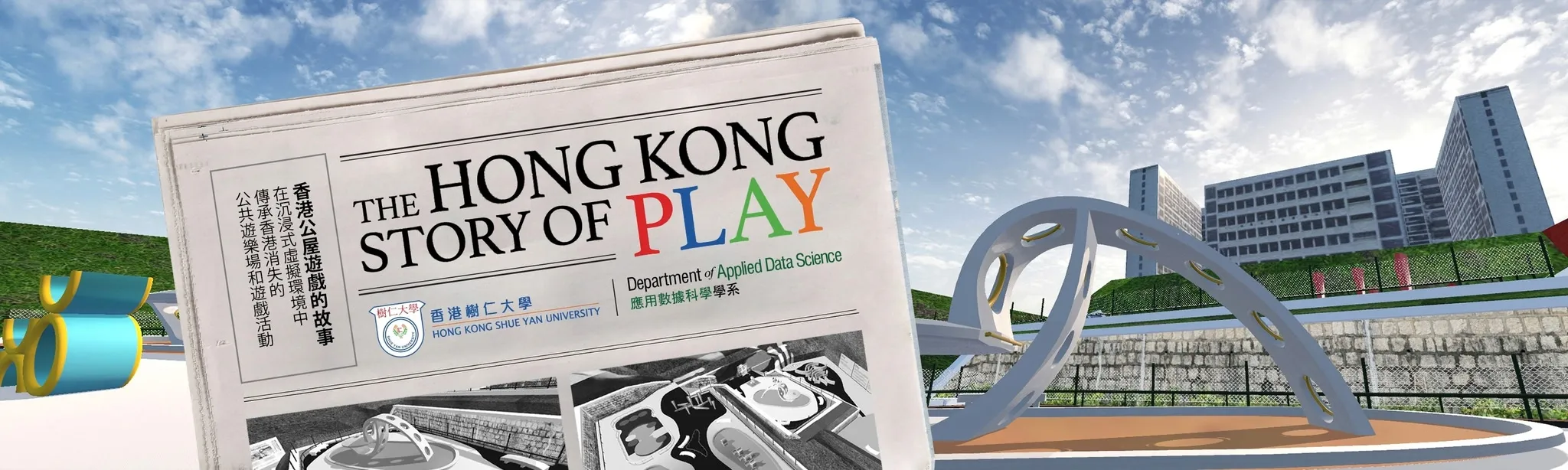 The Hong Kong Story of Play hero image