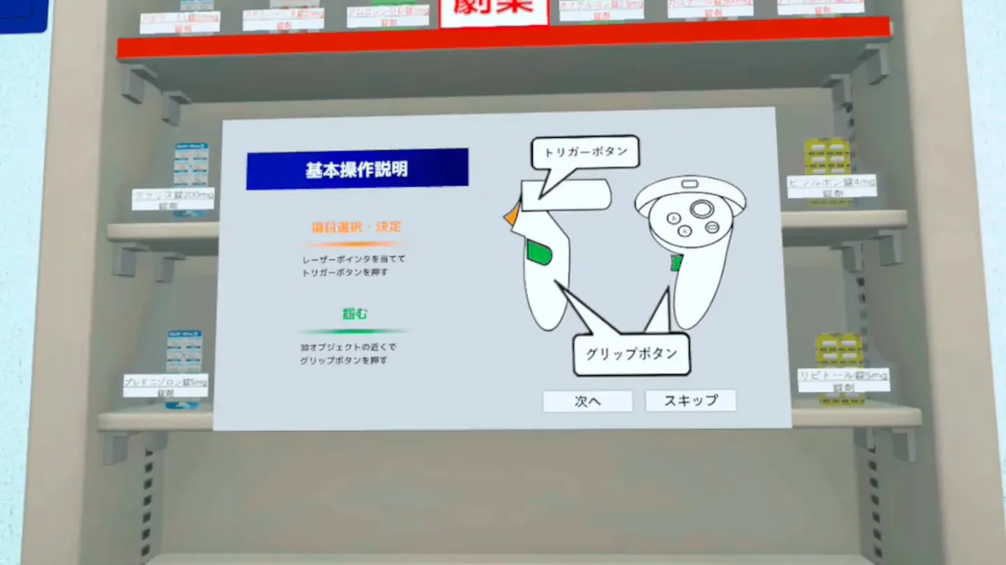 調剤技術学習支援システム（錠剤学習コンテンツ） cover image