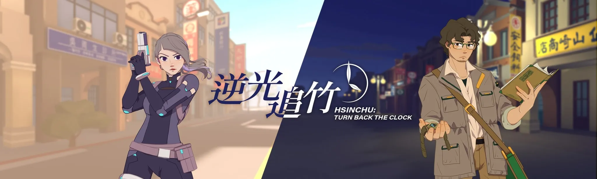 Turn back the clock： Hsinchu
