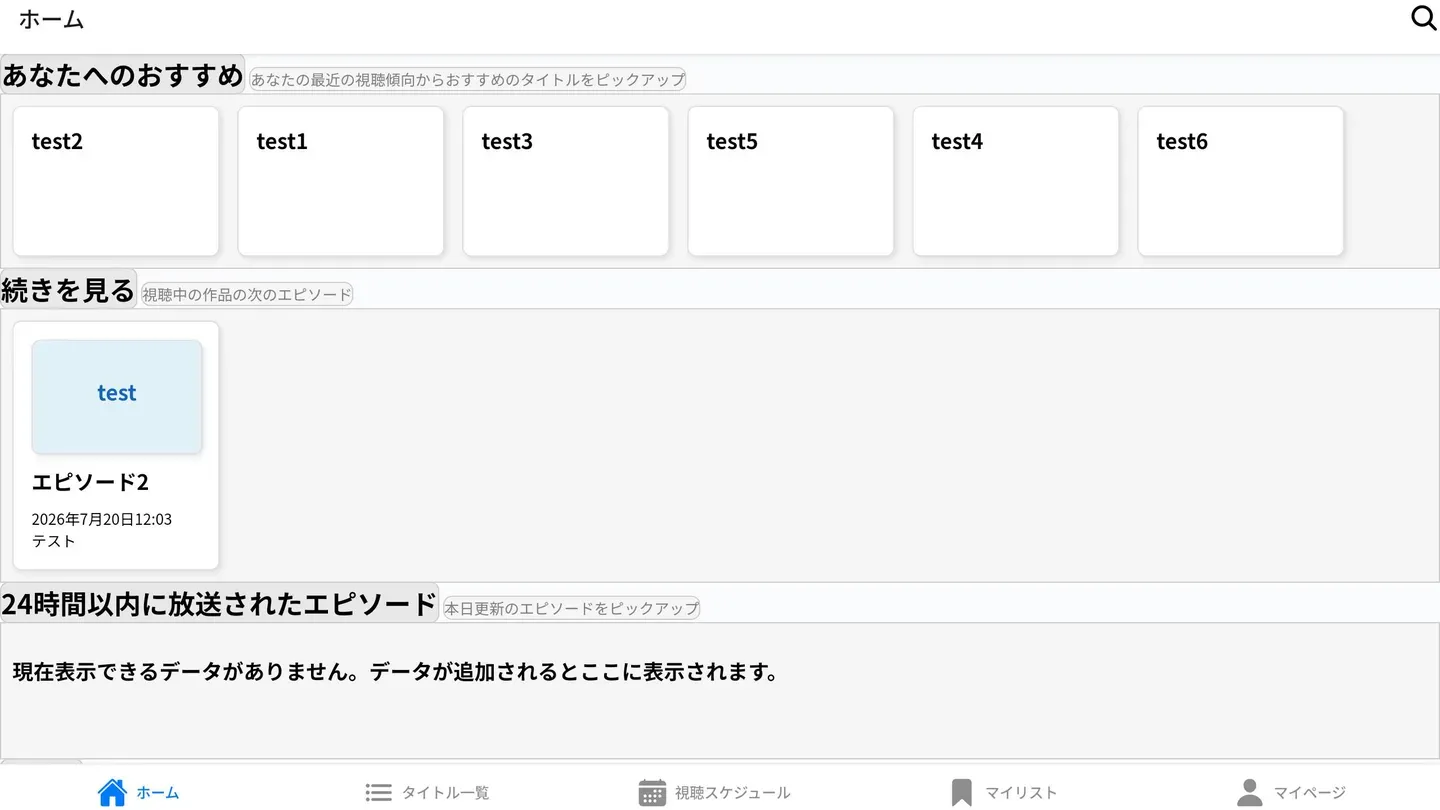 視聴記録 cover image