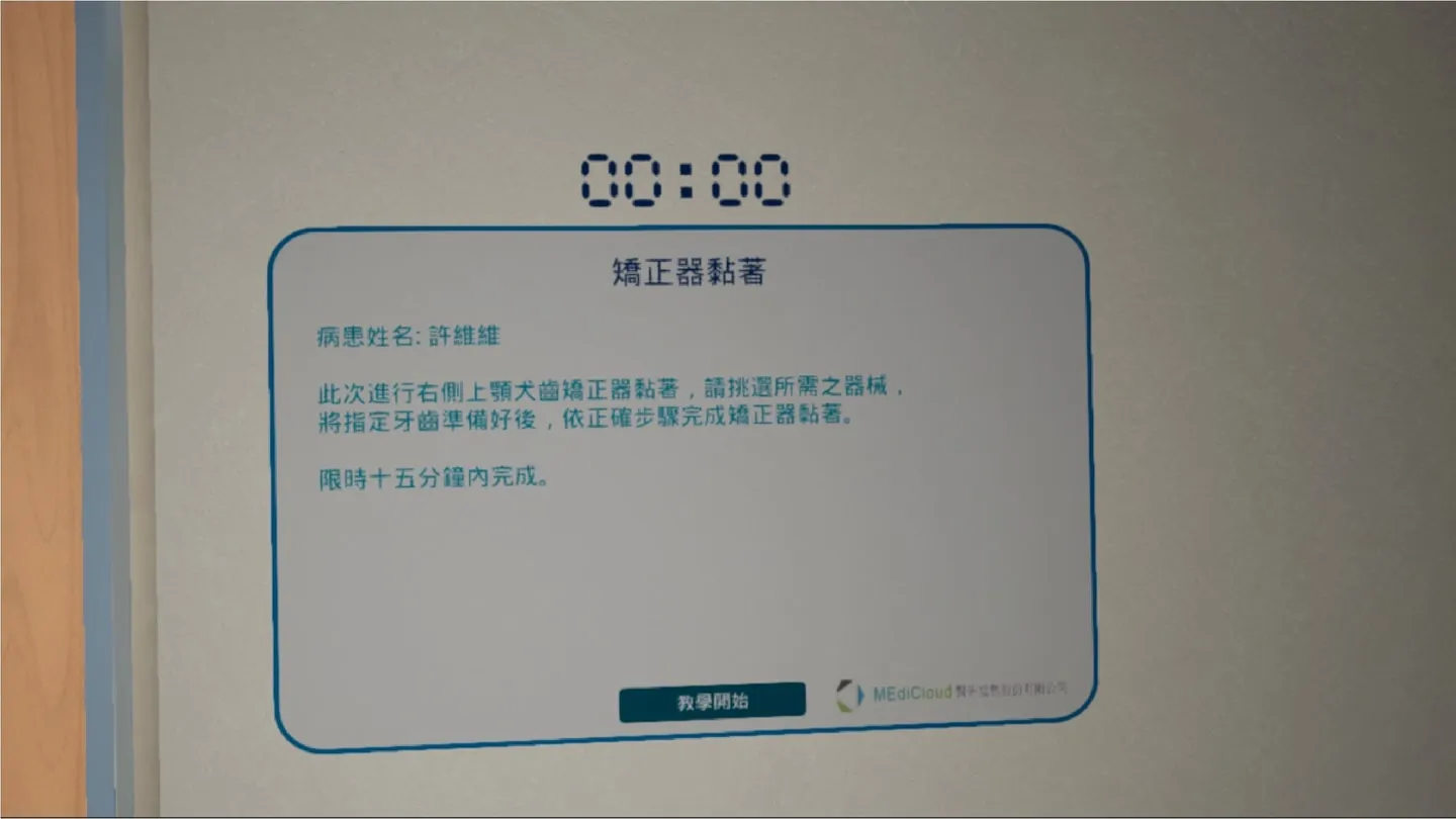 牙科VR矯正器 cover image