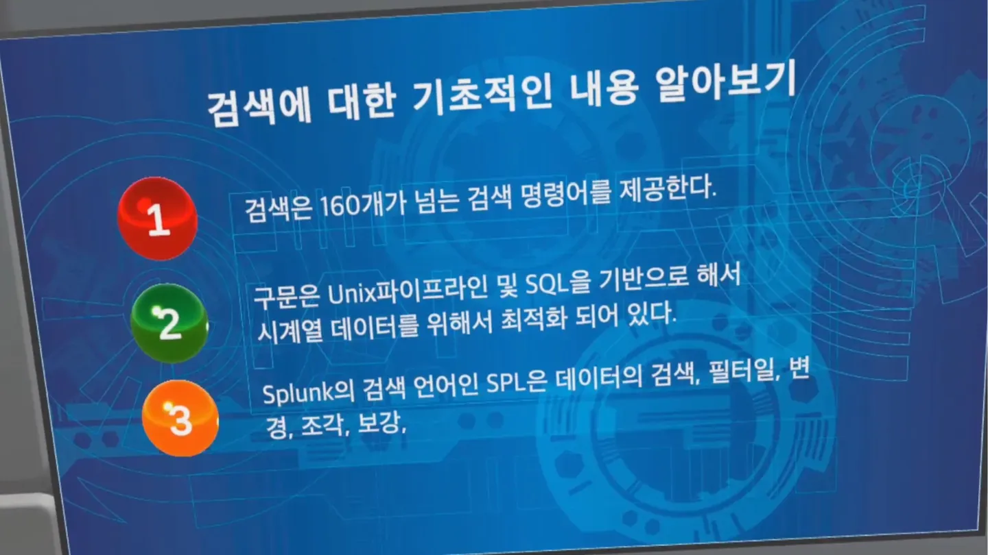 Splunk 검색언어 trailer 0