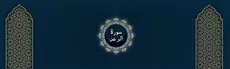 Surah Ar-Ra'd hero image
