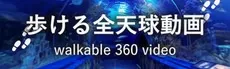 Walkable 360 Video hero image