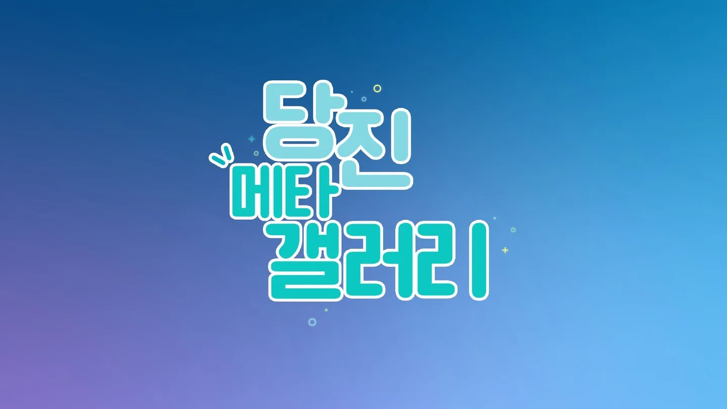 Dang-Jin Meta Gallery trailer 0