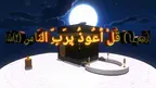 4 Qul: Immersive Quran Journey 3D screenshot 4
