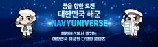 네이비유니버스 hero image