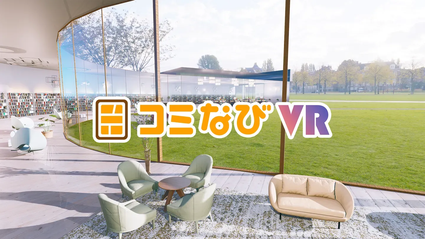 コミなびVR（COMINAVI VR） trailer 0
