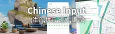 Chinese Input for Meta Quest- (拼音,語音) hero image