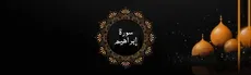 Surah Ibrahim hero image