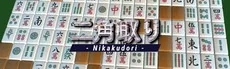 Nikakudori hero image
