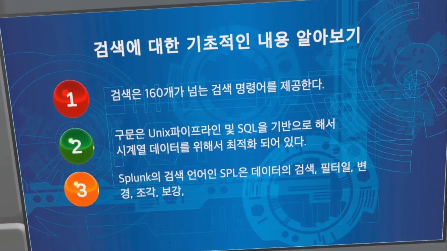 Splunk 검색언어 trailer 0
