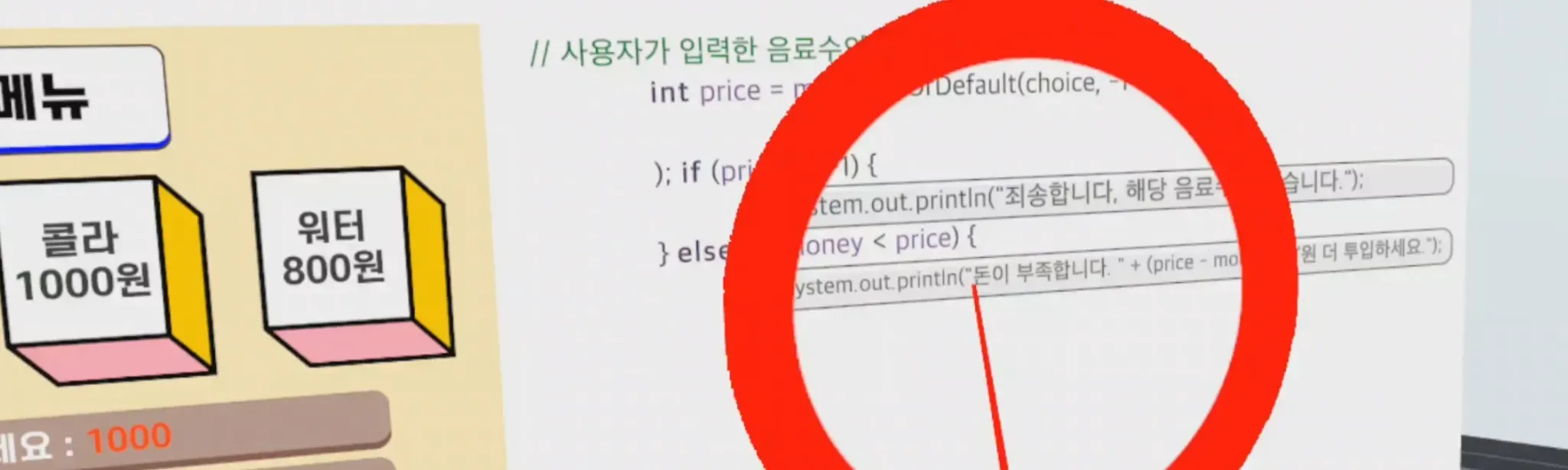 자바프로그래밍_해시맵(HashMap)을 사용한 간단한 자판기 프로그램