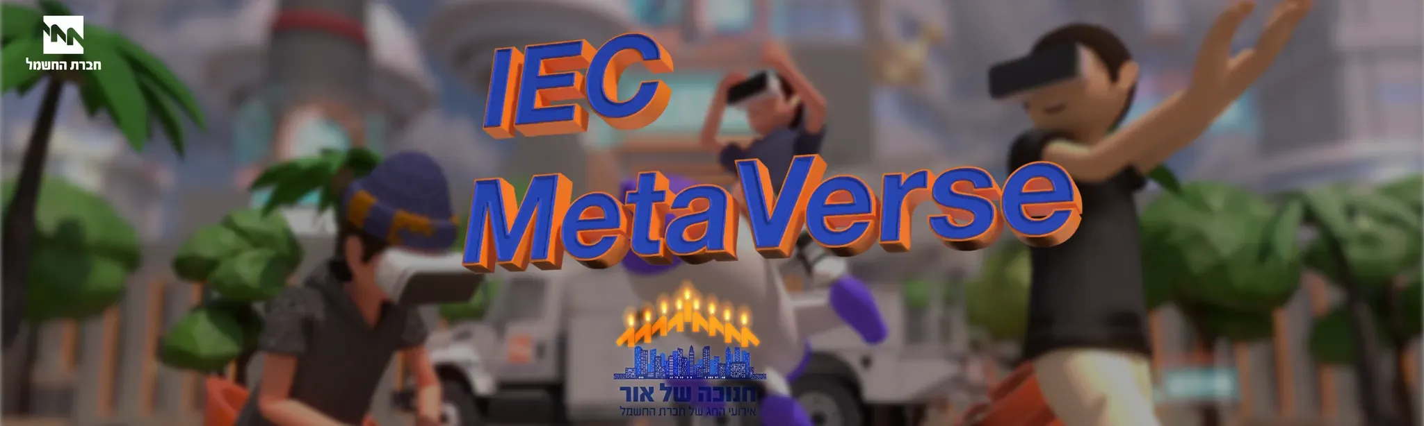 IEC Electric Meta City