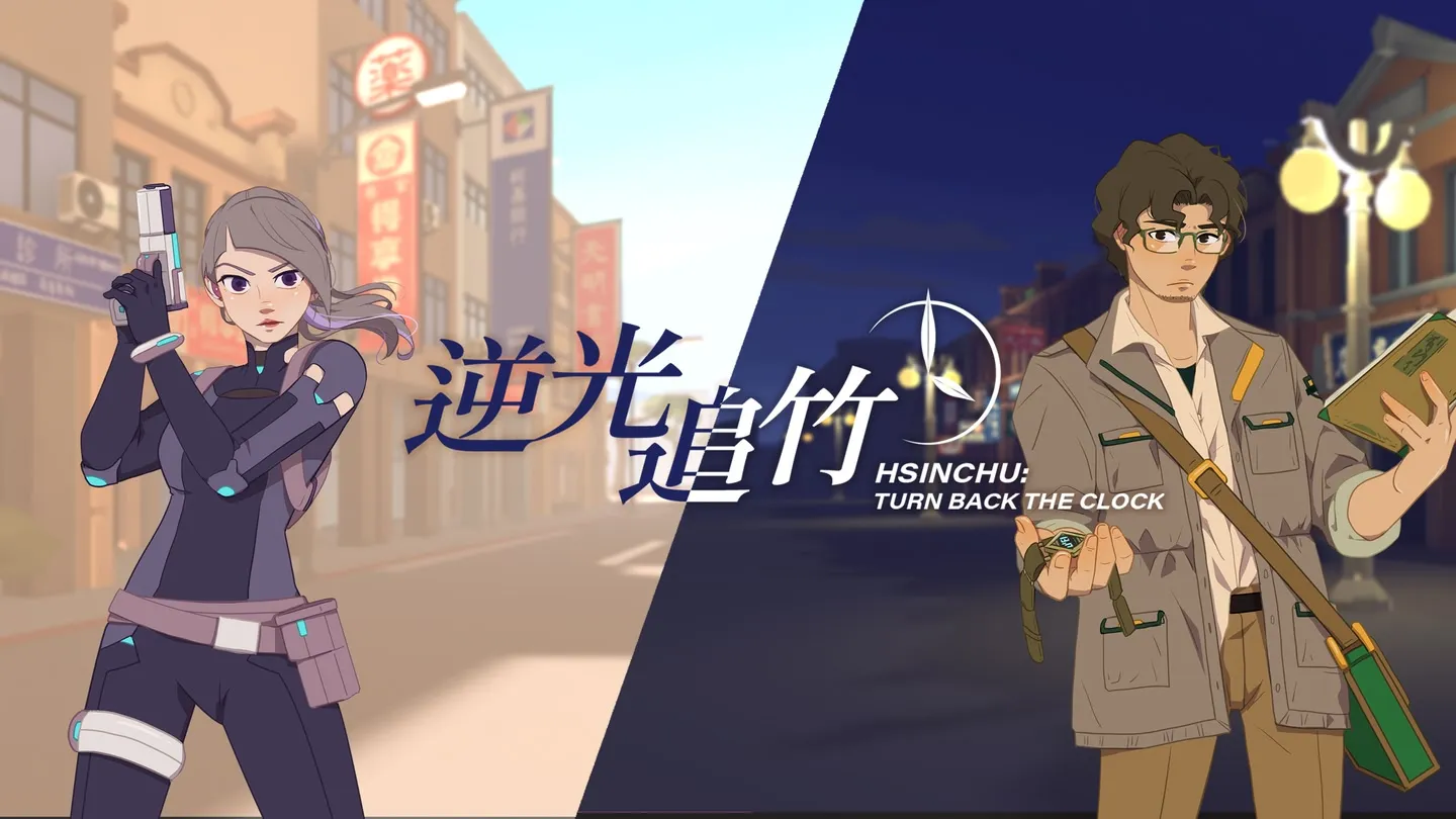 Turn back the clock： Hsinchu trailer 0