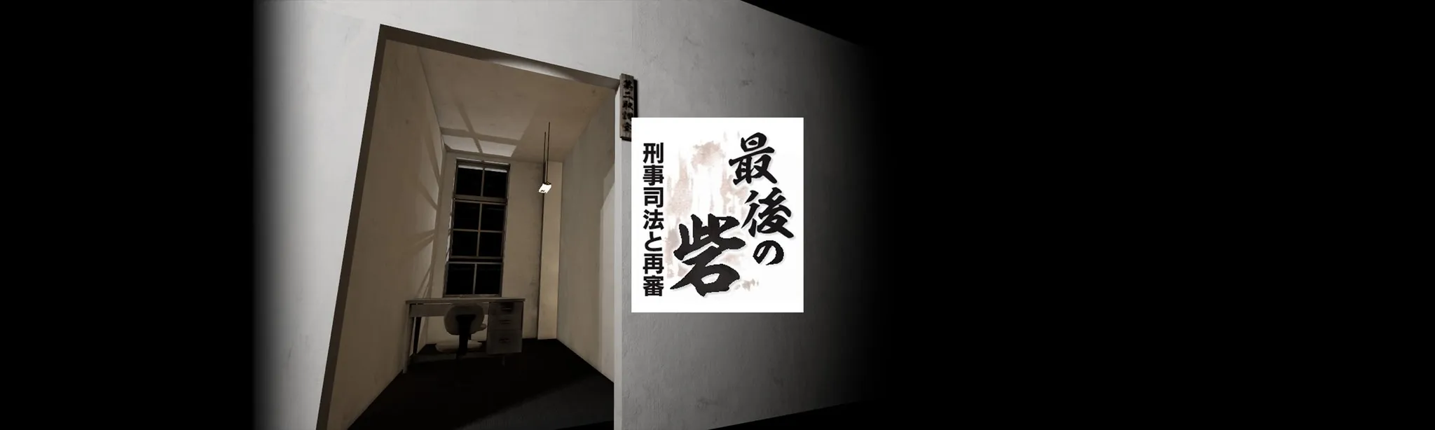 The Last Bastion VR (VR Hakamada Case) hero image