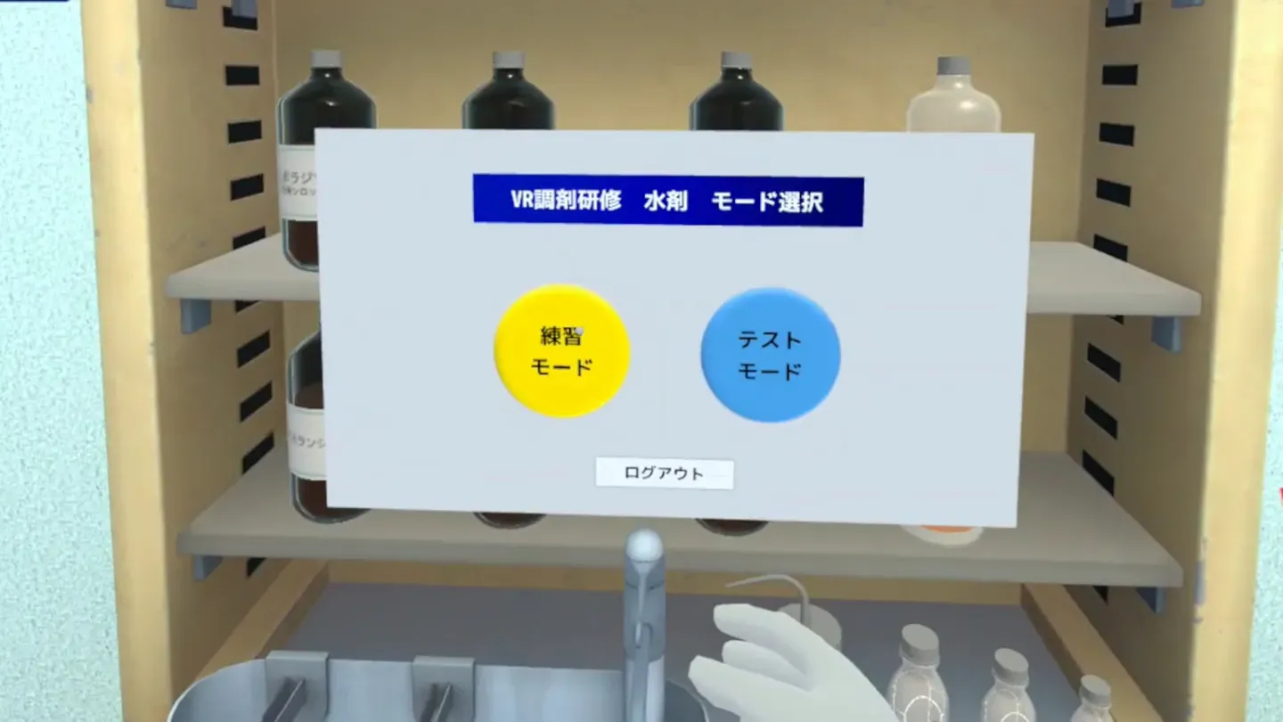 調剤技術学習支援システム（水剤学習コンテンツ） cover image