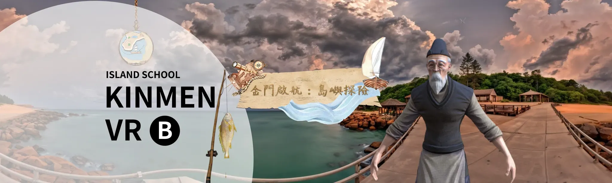 Kinmen Set Sail - Island Adventure 金門啟航-島嶼探險