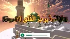 4 Qul: Immersive Quran Journey 3D screenshot 0