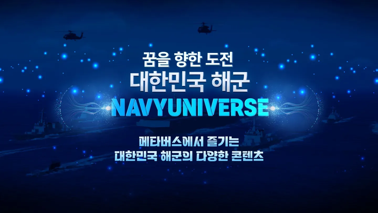 네이비유니버스 trailer 0