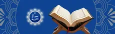 Surah At-Tawbah hero image