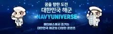 네이비유니버스 hero image