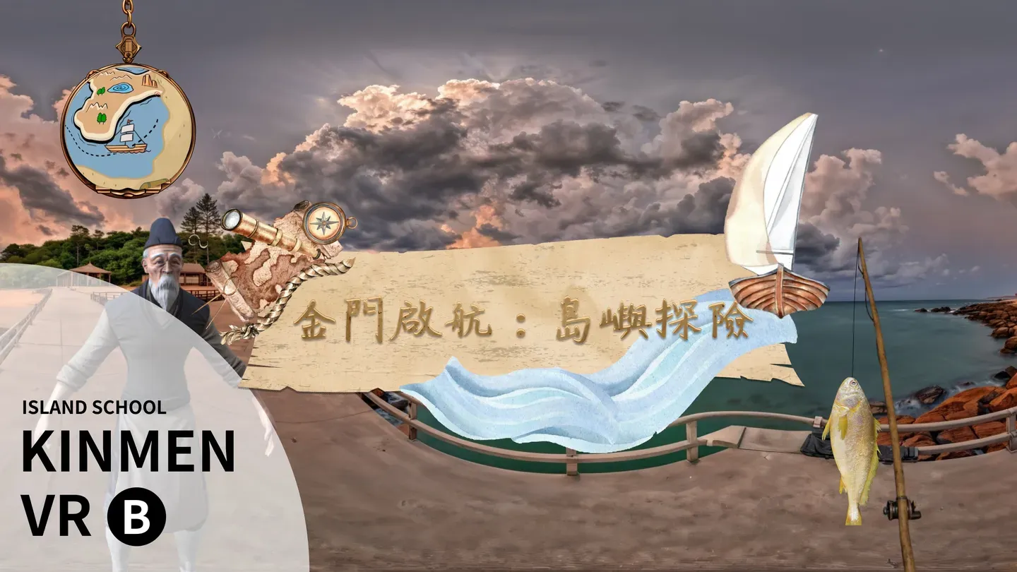 Kinmen Set Sail - Island Adventure 金門啟航-島嶼探險 trailer 0