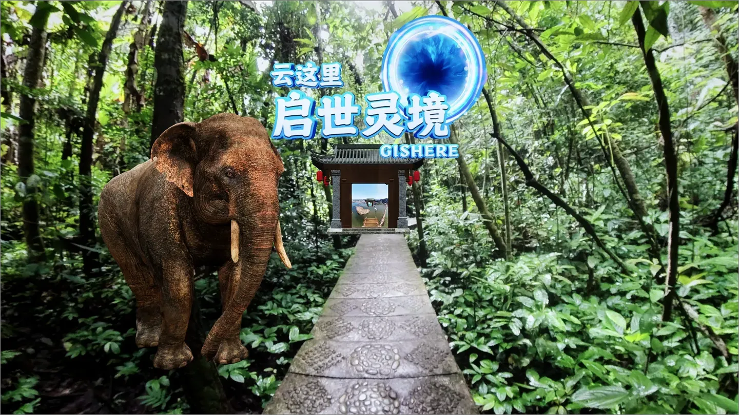 云这里·启世灵境GISHERE trailer 0